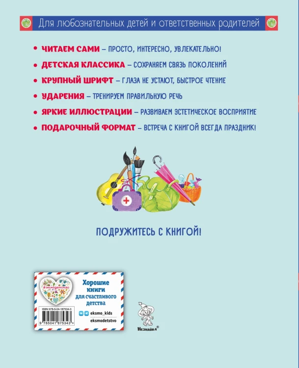 Незнайка и его друзья (ил. О. Зобниной)