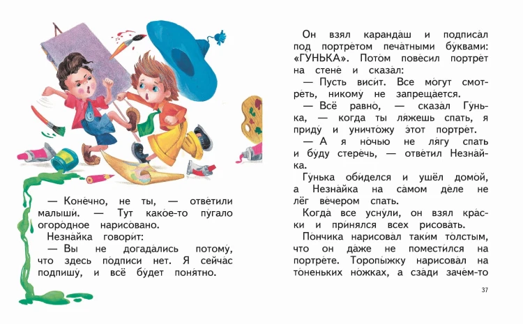 Незнайка и его друзья (ил. О. Зобниной)