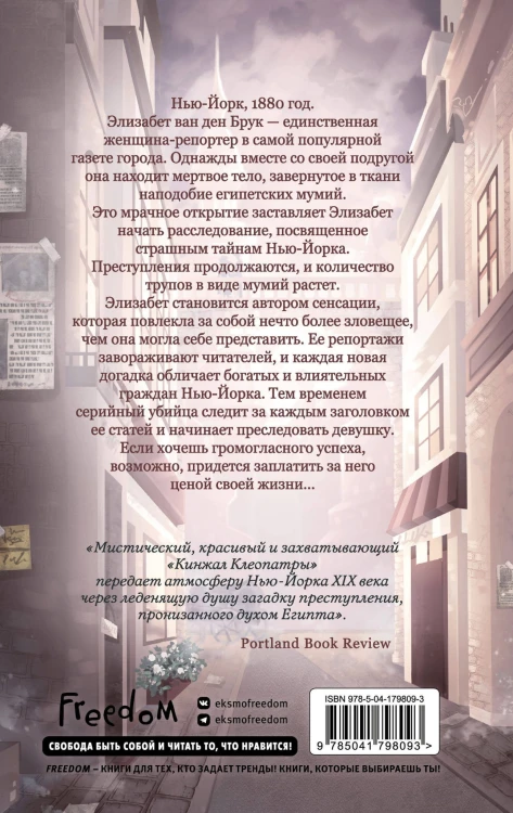 Кинжал Клеопатры