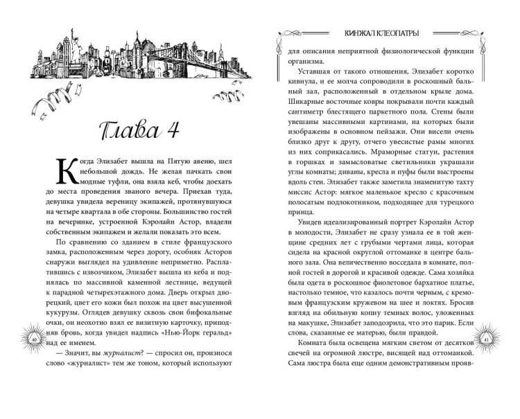 Кинжал Клеопатры