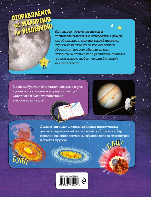 Звездное небо. Популярная астрономия для всех