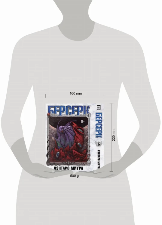 Берсерк. Том 6. 9785919964636