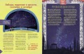 Звездное небо. Популярная астрономия для всех