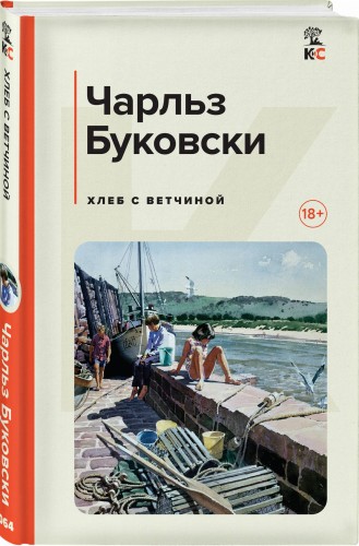 Хлеб с ветчиной