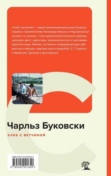 Хлеб с ветчиной
