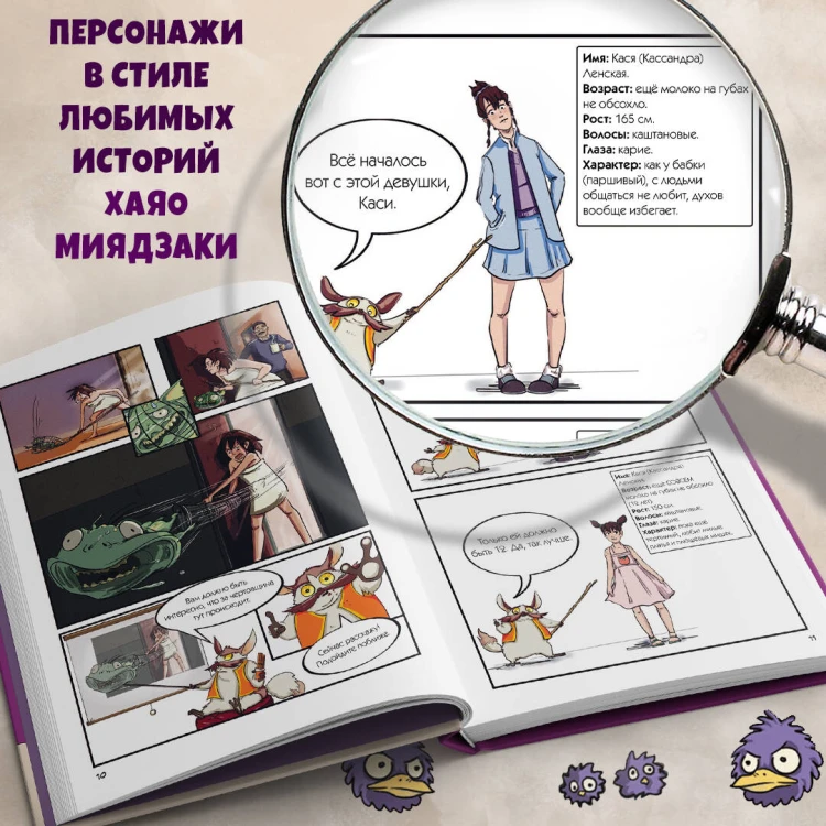 Записки домового. Том 1. Испытание водой