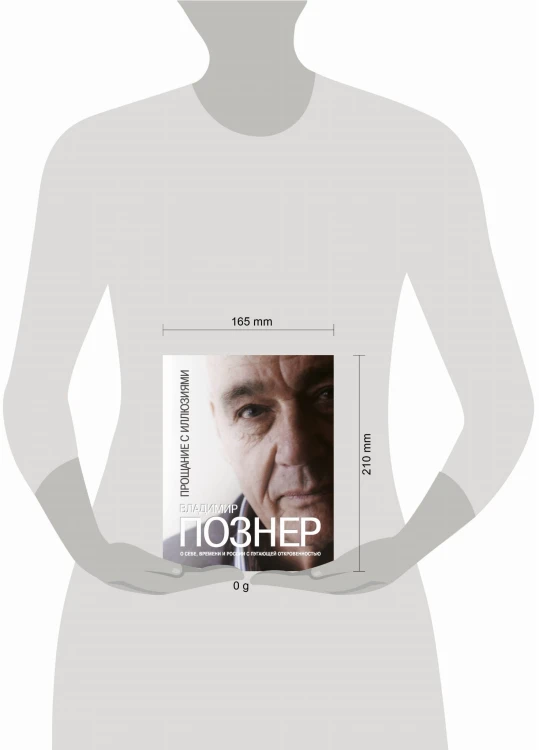 Прощание с иллюзиями