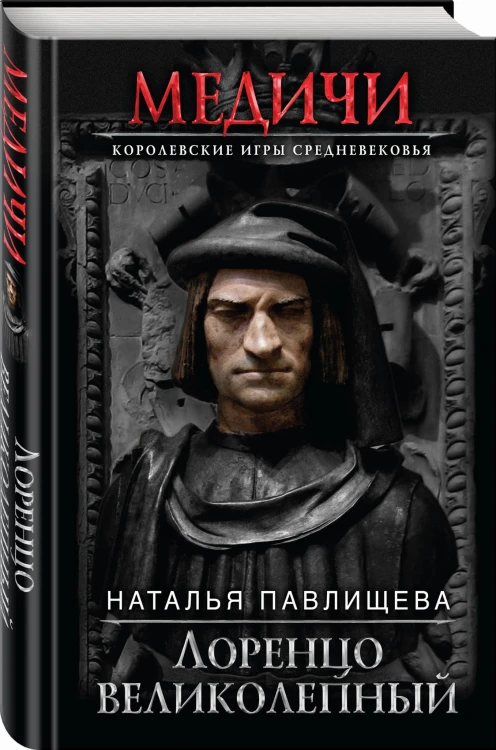 Лоренцо Великолепный