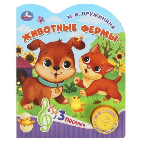 Животные фермы Дружинина (1 кн. 3 пес.) 152х185мм, 8стр Умка в кор.24шт