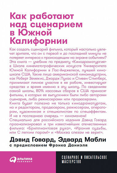 Как работают над сценарием в Южной Калифорнии + покет, 2019