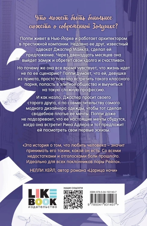 12 месяцев до алтаря