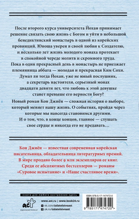 Высокая небесная лестница