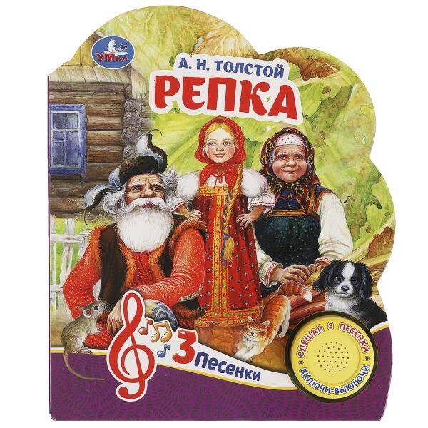 Репка Толстой А.Н. (1 кн. 3 пес.) 152х185мм, 8стр Умка в кор.24шт