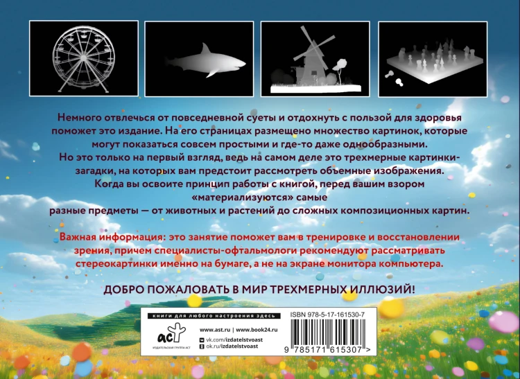 Магический глаз. 75 стереограмм. Тренировка и восстановление зрения