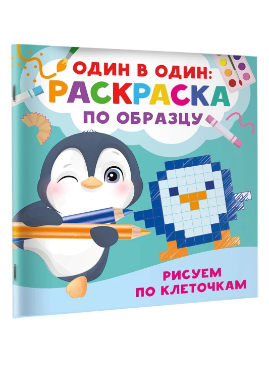 Рисуем по клеточкам