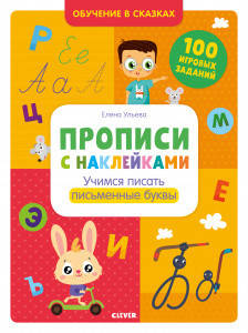 Учимся писать письменные буквы