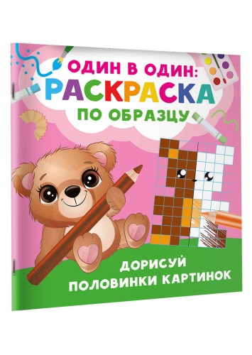 Дорисуй половинки картинок