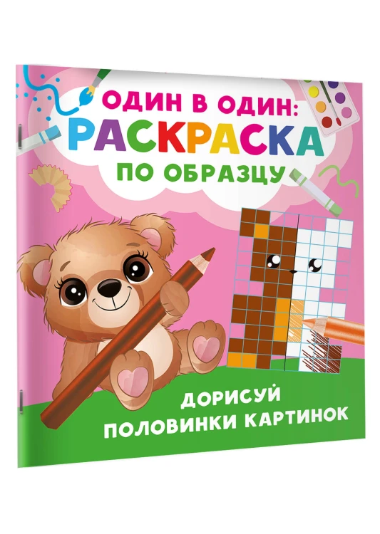 Дорисуй половинки картинок