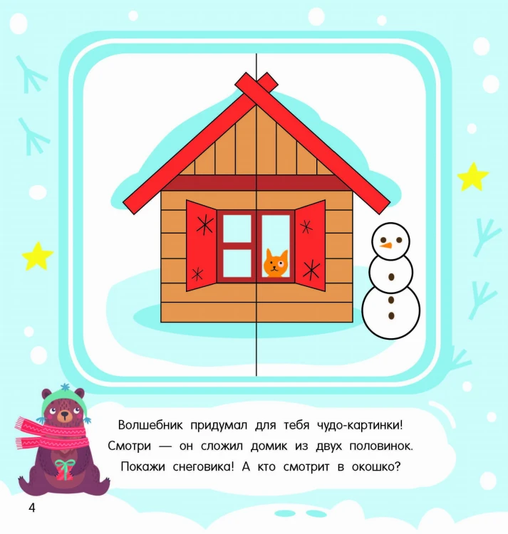 Дорисуй половинки картинок