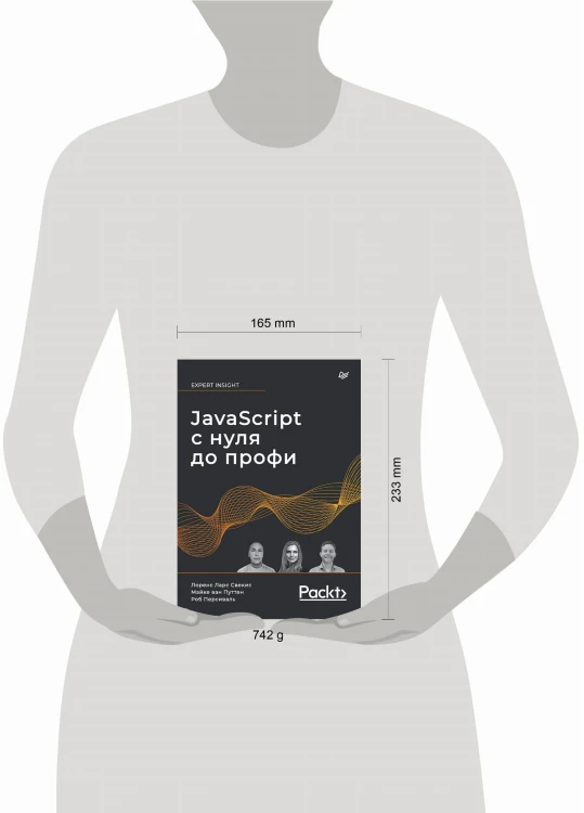 JavaScript с нуля до профи