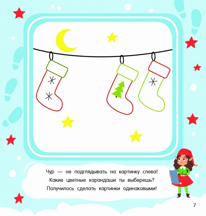 Смотри, запоминай, раскрашивай