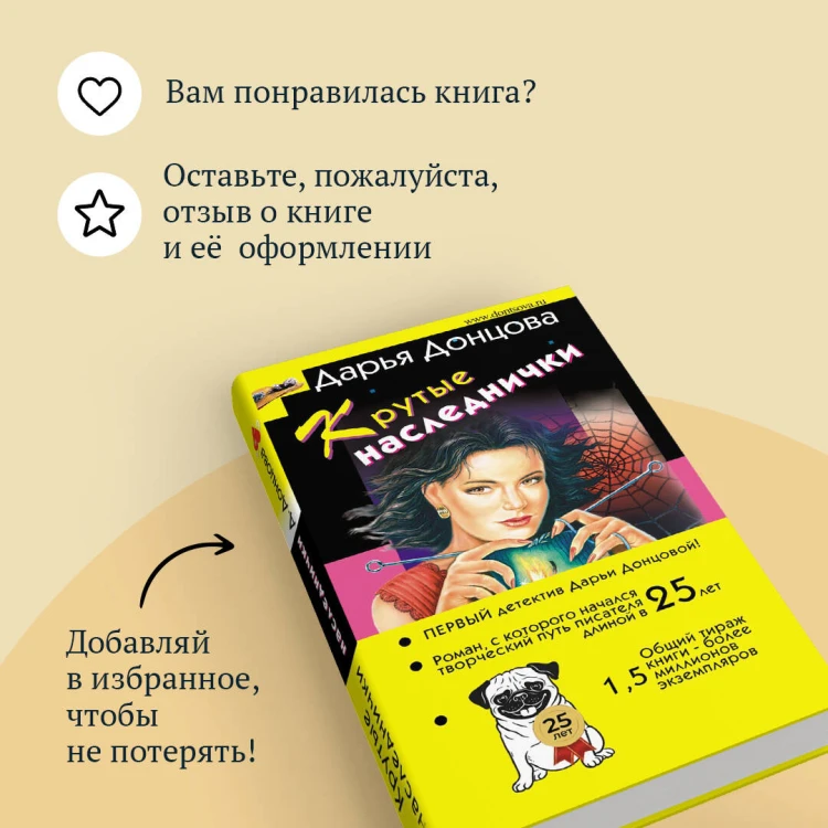 Крутые наследнички