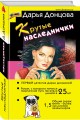 Крутые наследнички