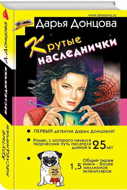 Крутые наследнички