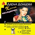 Крутые наследнички
