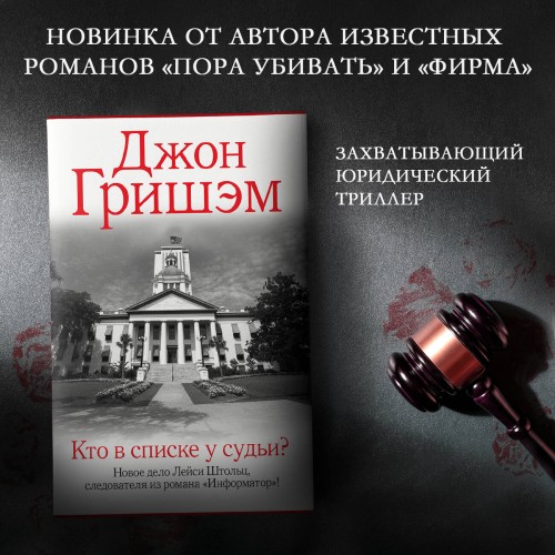 Кто в списке у судьи?
