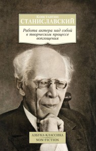 Работа актера над собой в творческом процессе вопл