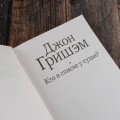 Кто в списке у судьи?