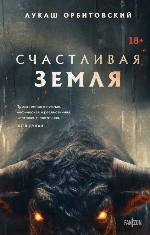 Счастливая земля