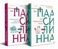 Комплект из книг: Лес повешенных лисиц + Очаровательное массовое самоубийство