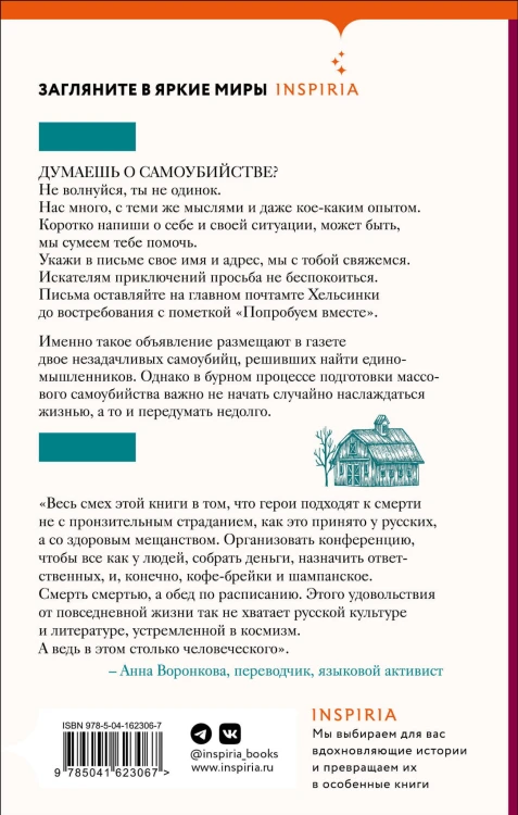 Комплект из книг: Лес повешенных лисиц + Очаровательное массовое самоубийство