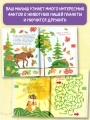 Большая книга квестов и лабиринтов для почемучки