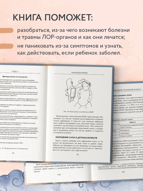 Сопливый ребенок и его спокойная мама. Первая помощь маленьким носикам, горлышкам и ушкам