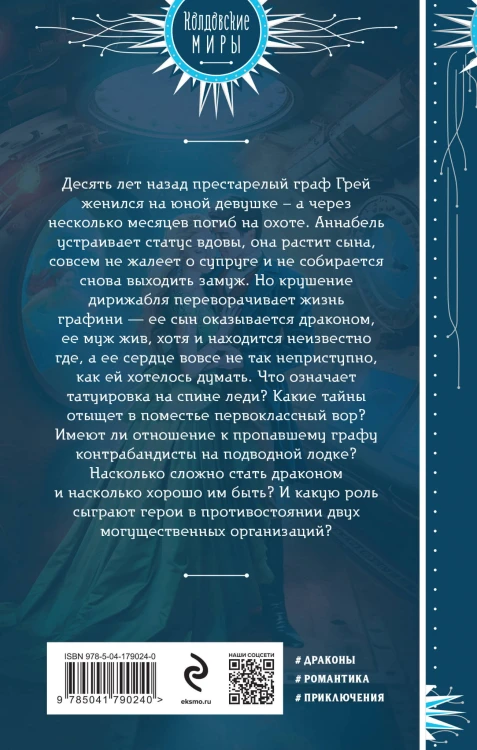 Леди и вор