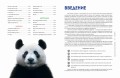 Красная книга мира. Животные