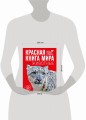 Красная книга мира. Животные