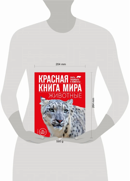 Красная книга мира. Животные