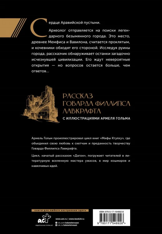 Безымянный город с иллюстрациями Армеля Гольма