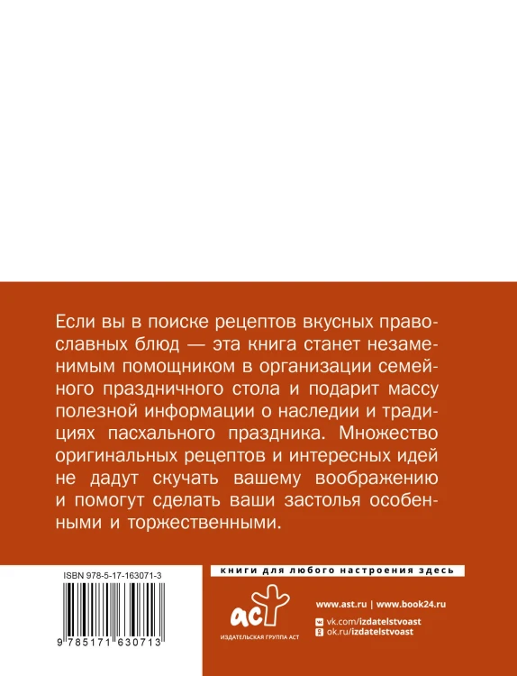 Православные рецепты. На Пасху и другие праздники