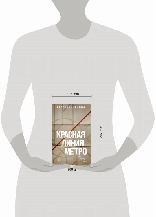 Красная линия метро