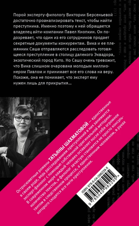Убийство онсайт