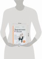 Движения без боли. Немецкая методика восстановления подвижности позвоночника и суставов