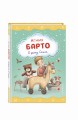 Я расту. Стихи (ил. А. Ильченко)