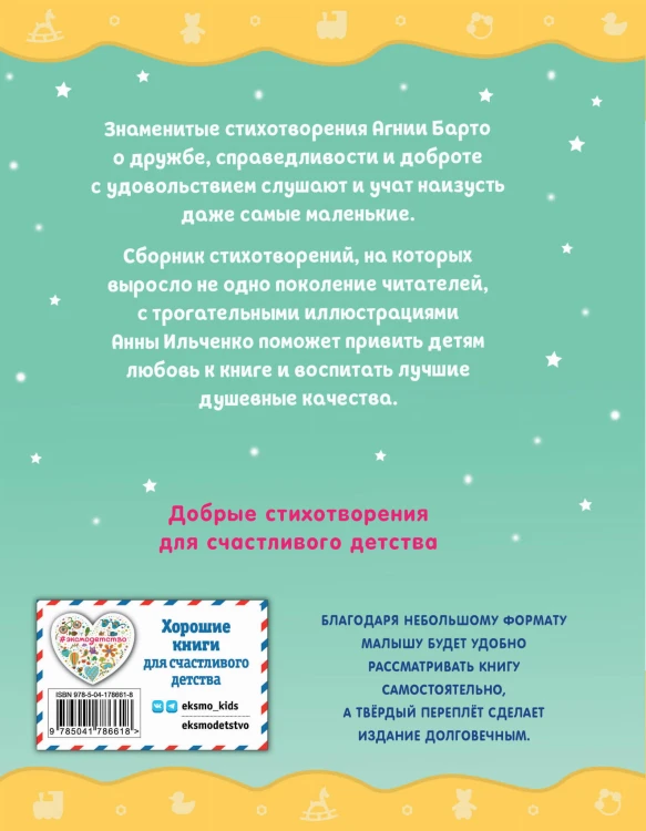 Я расту. Стихи (ил. А. Ильченко)