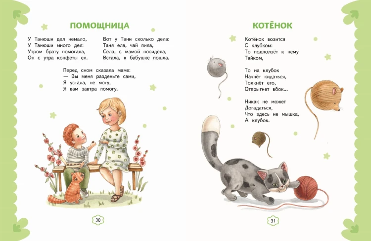 Я расту. Стихи (ил. А. Ильченко)