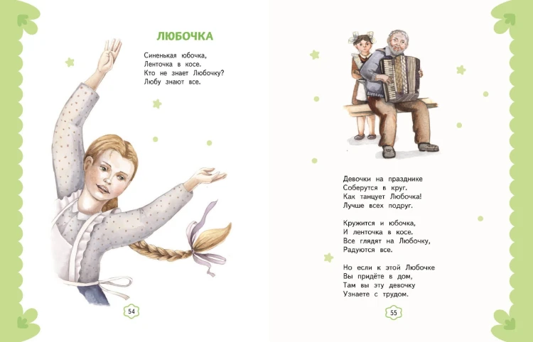 Я расту. Стихи (ил. А. Ильченко)
